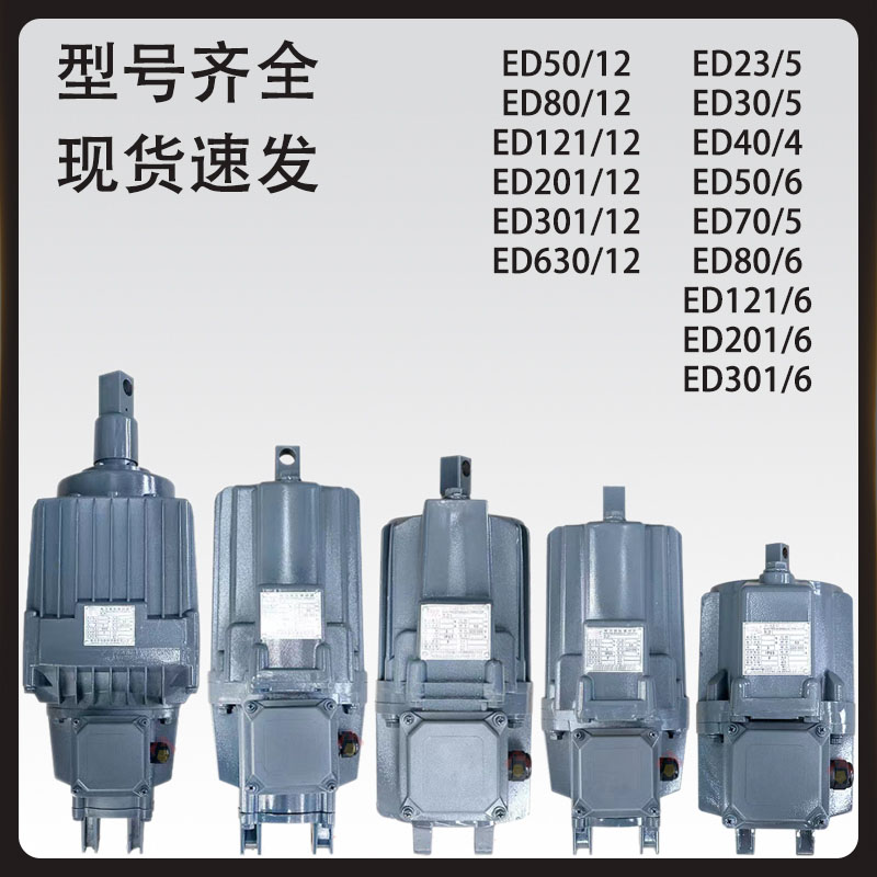 ED电力液压推动器