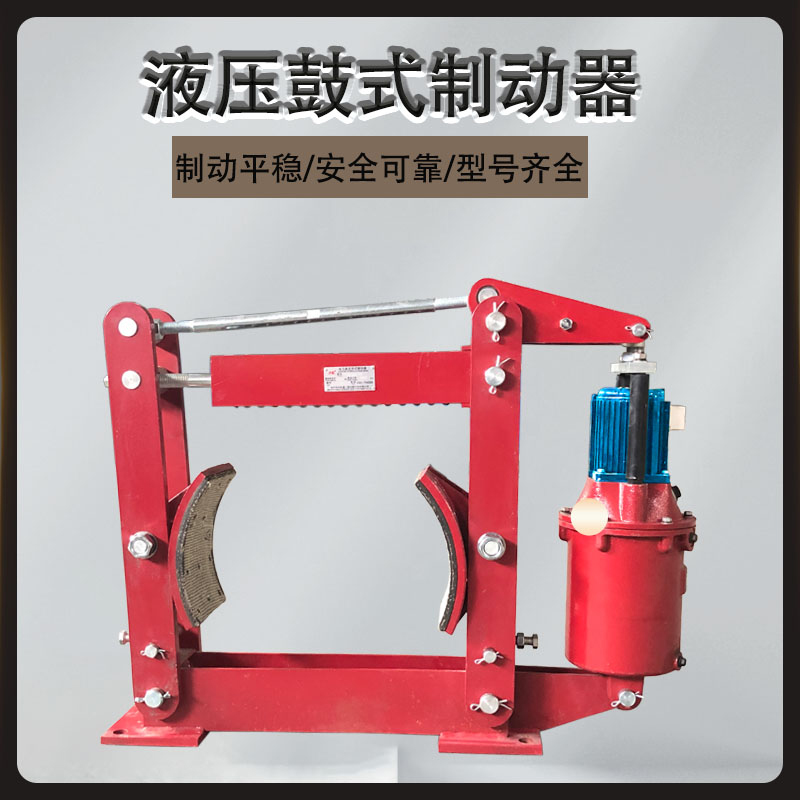 YWZ4电力液压鼓式制动器