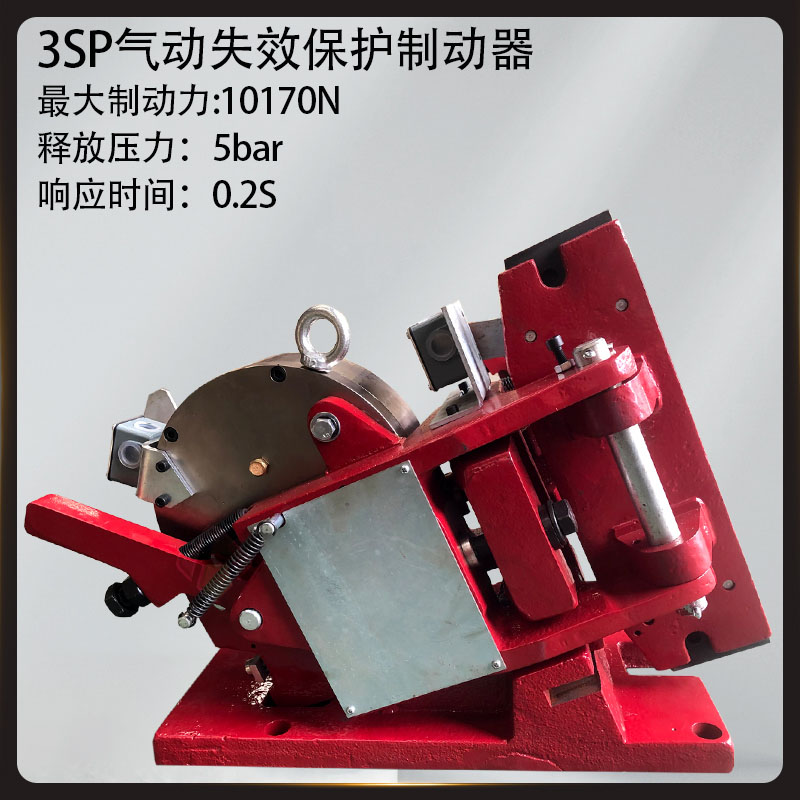 5SP/450SP/4SP/3SP气动失效保护制动器