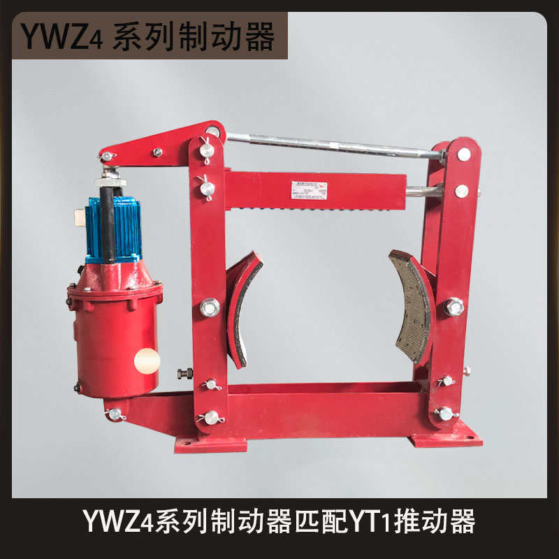 YWZ4电力液压鼓式制动器