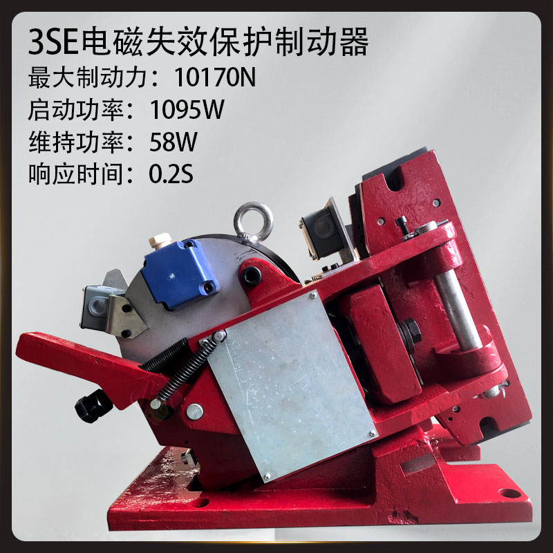 5SE/450SE/4SE/3SE电磁失效保护制动器